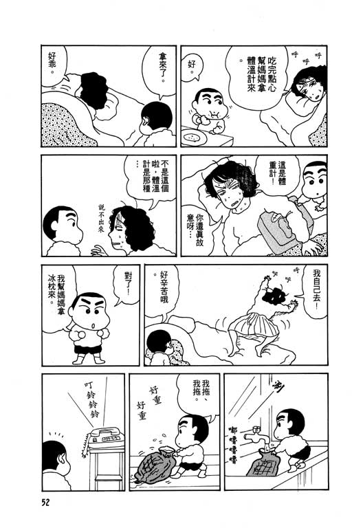 蜡笔小新吃美食篇漫画,第1卷3图