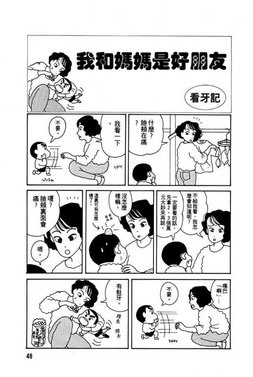 蜡笔小新吃美食篇漫画,第1卷4图