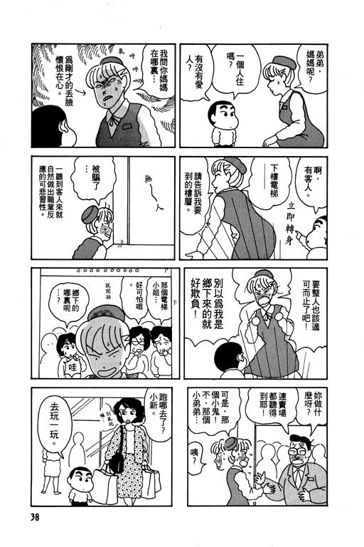 蜡笔小新吃美食篇漫画,第1卷4图