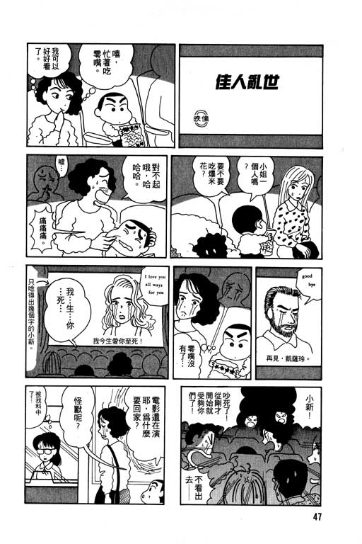 蜡笔小新吃美食篇漫画,第1卷3图