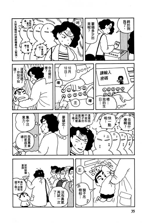 蜡笔小新吃美食篇漫画,第1卷1图