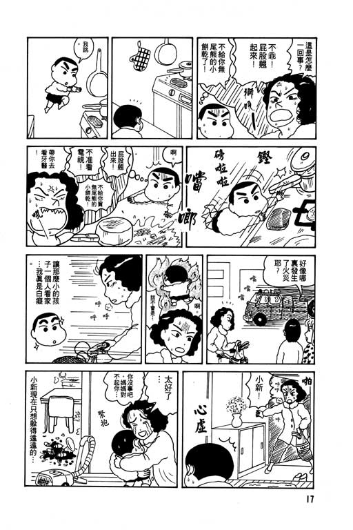 蜡笔小新漫画,第1卷3图