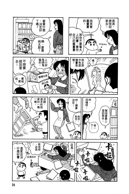 蜡笔小新吃美食篇漫画,第1卷2图