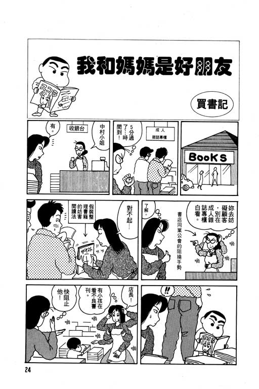 蜡笔小新漫画,第1卷5图