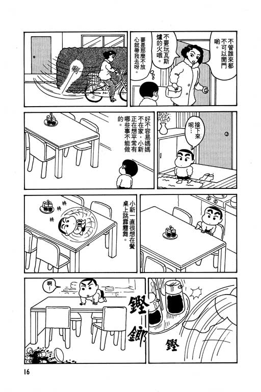 蜡笔小新漫画,第1卷2图