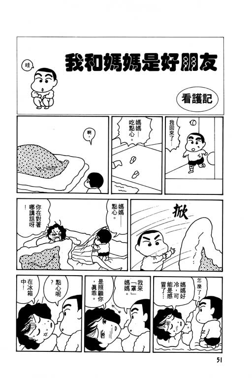 蜡笔小新吃美食篇漫画,第1卷2图