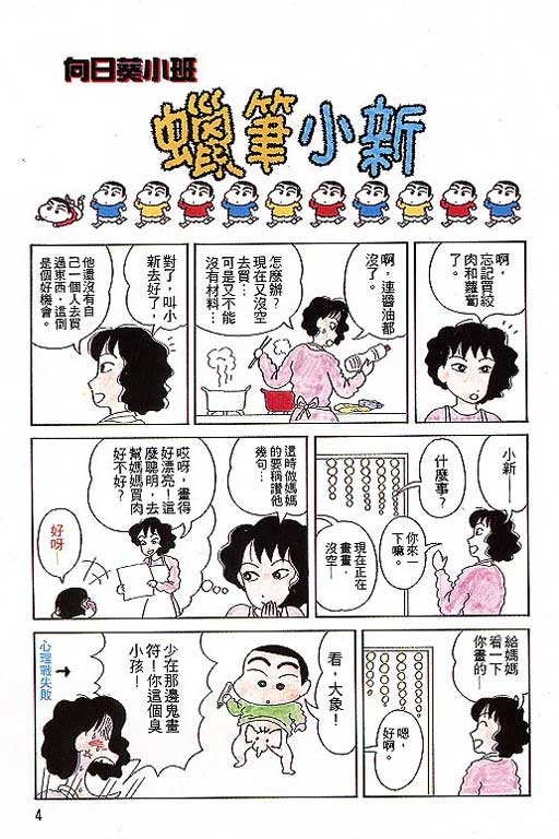 蜡笔小新漫画,第1卷5图