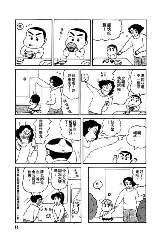 蜡笔小新漫画,第1卷5图