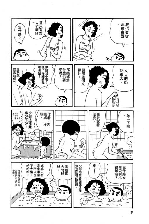 蜡笔小新漫画,第1卷5图