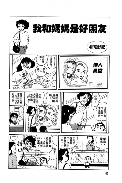 蜡笔小新吃美食篇漫画,第1卷1图