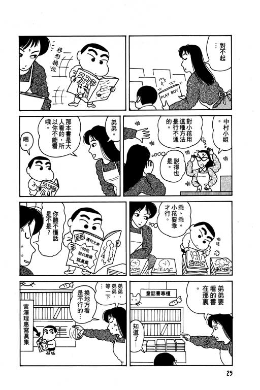 蜡笔小新吃美食篇漫画,第1卷1图