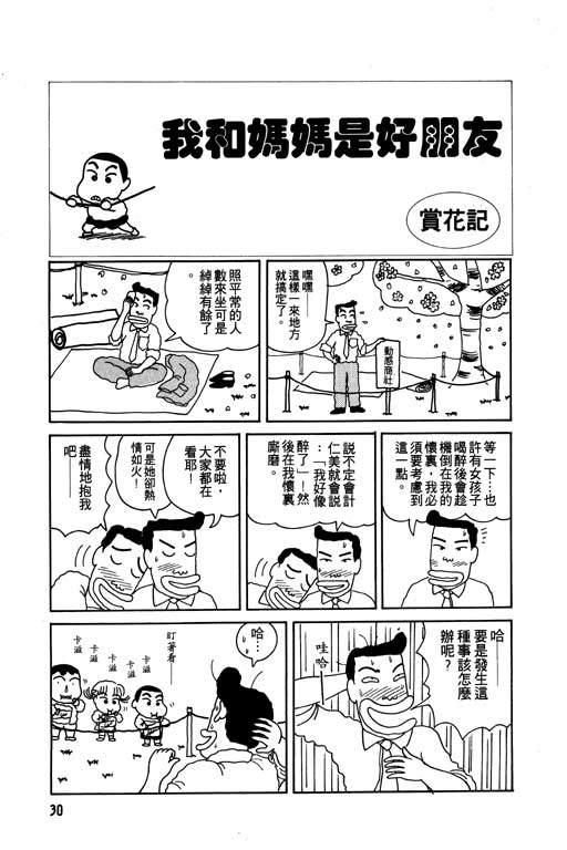 蜡笔小新吃美食篇漫画,第1卷1图