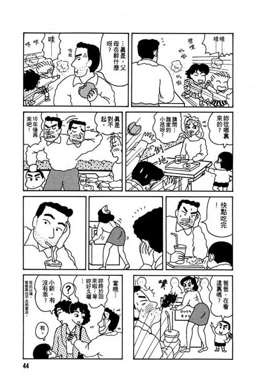 蜡笔小新吃美食篇漫画,第1卷5图