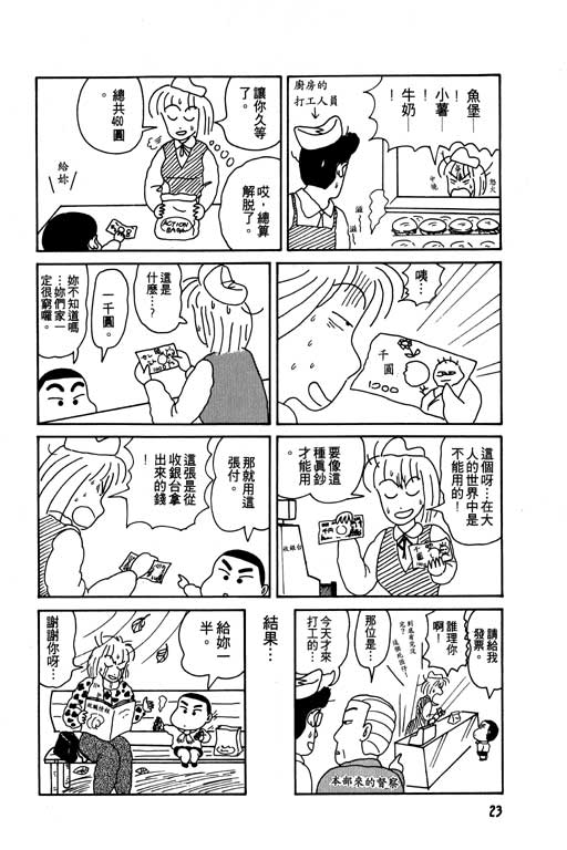 蜡笔小新漫画,第1卷4图