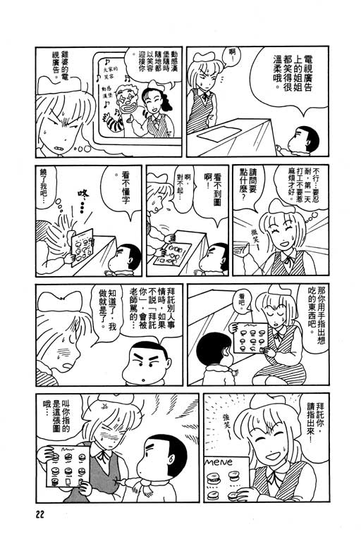 蜡笔小新漫画,第1卷3图