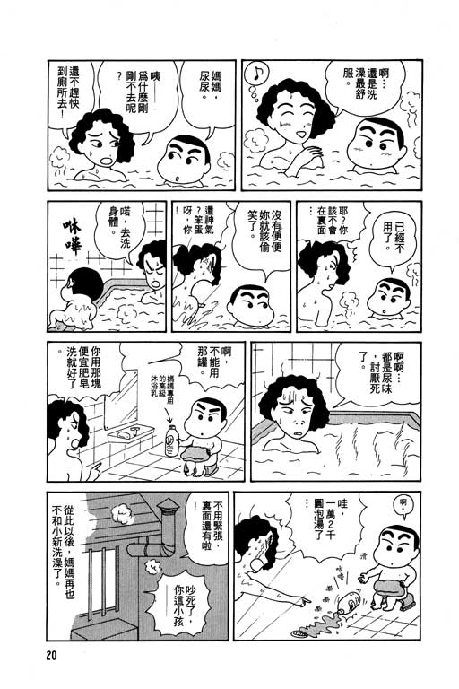 蜡笔小新漫画,第1卷1图