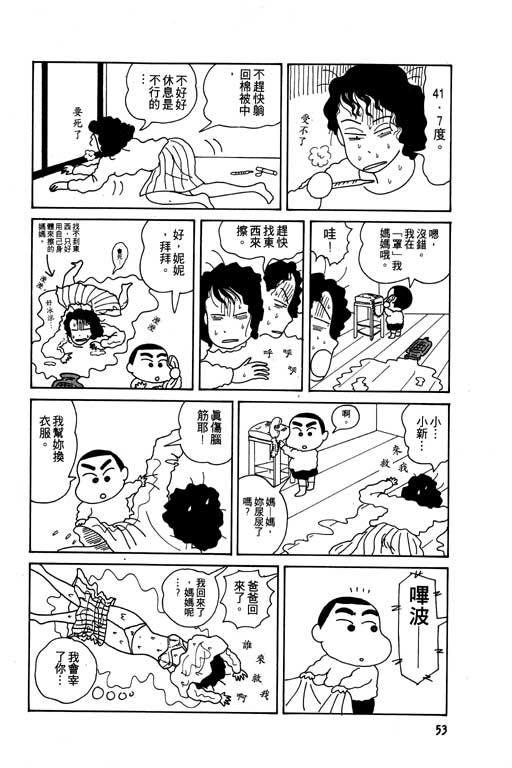 蜡笔小新吃美食篇漫画,第1卷4图