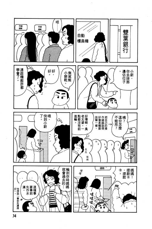 蜡笔小新吃美食篇漫画,第1卷5图