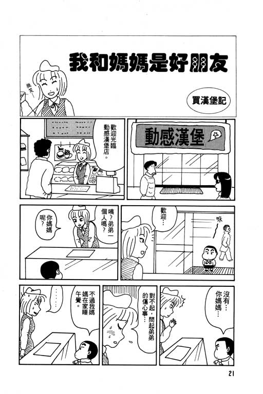 蜡笔小新漫画,第1卷2图