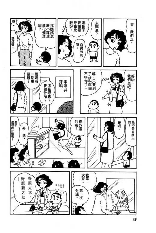 蜡笔小新吃美食篇漫画,第1卷5图