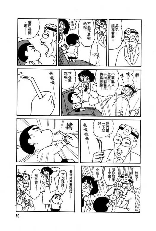 蜡笔小新吃美食篇漫画,第1卷1图