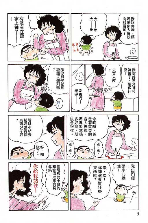 蜡笔小新漫画,第1卷1图