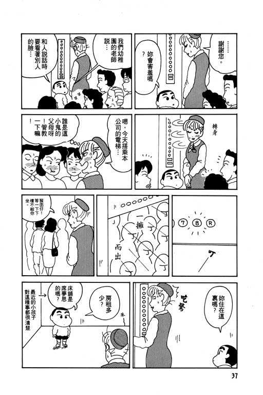 蜡笔小新吃美食篇漫画,第1卷3图