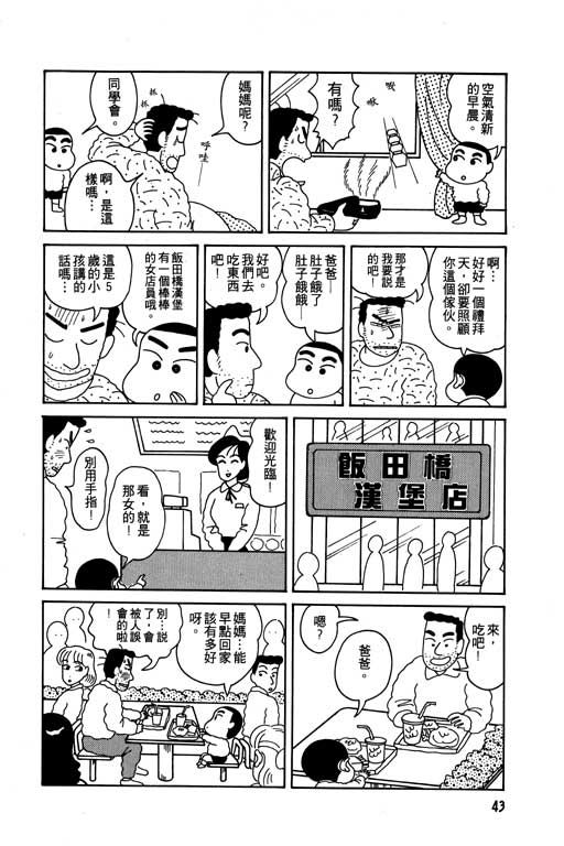 蜡笔小新吃美食篇漫画,第1卷4图