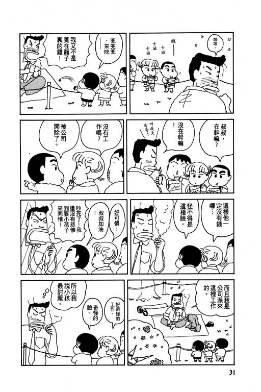 蜡笔小新吃美食篇漫画,第1卷2图