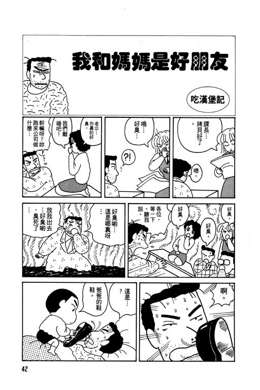 蜡笔小新吃美食篇漫画,第1卷3图