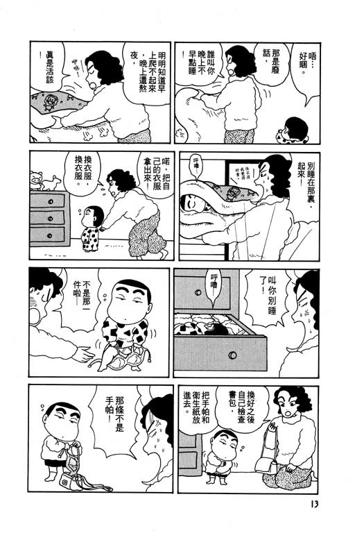 蜡笔小新漫画,第1卷4图