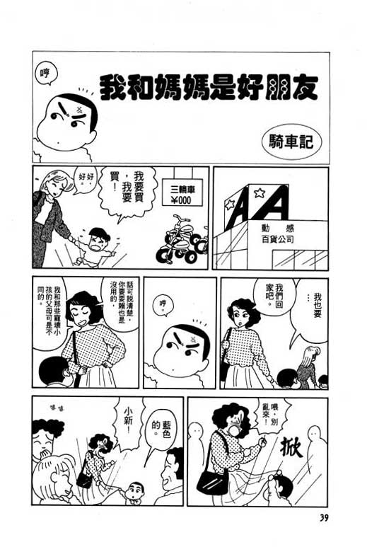 蜡笔小新吃美食篇漫画,第1卷5图