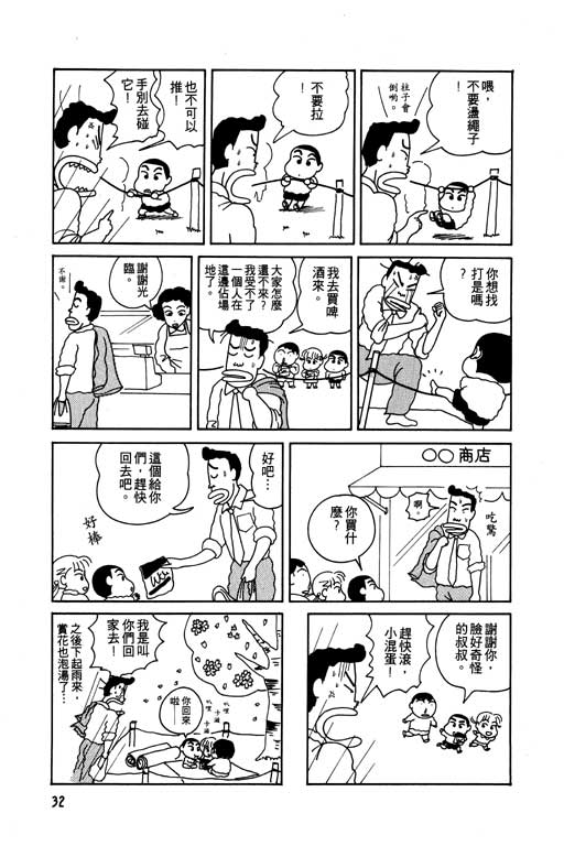 蜡笔小新吃美食篇漫画,第1卷3图