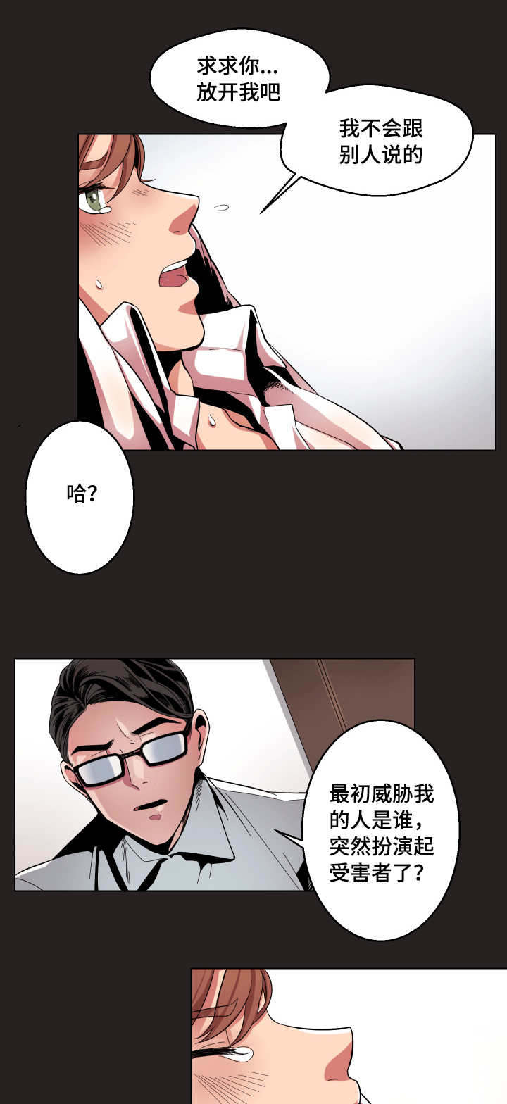 醉后相爱/低级推销漫画,第1话4图