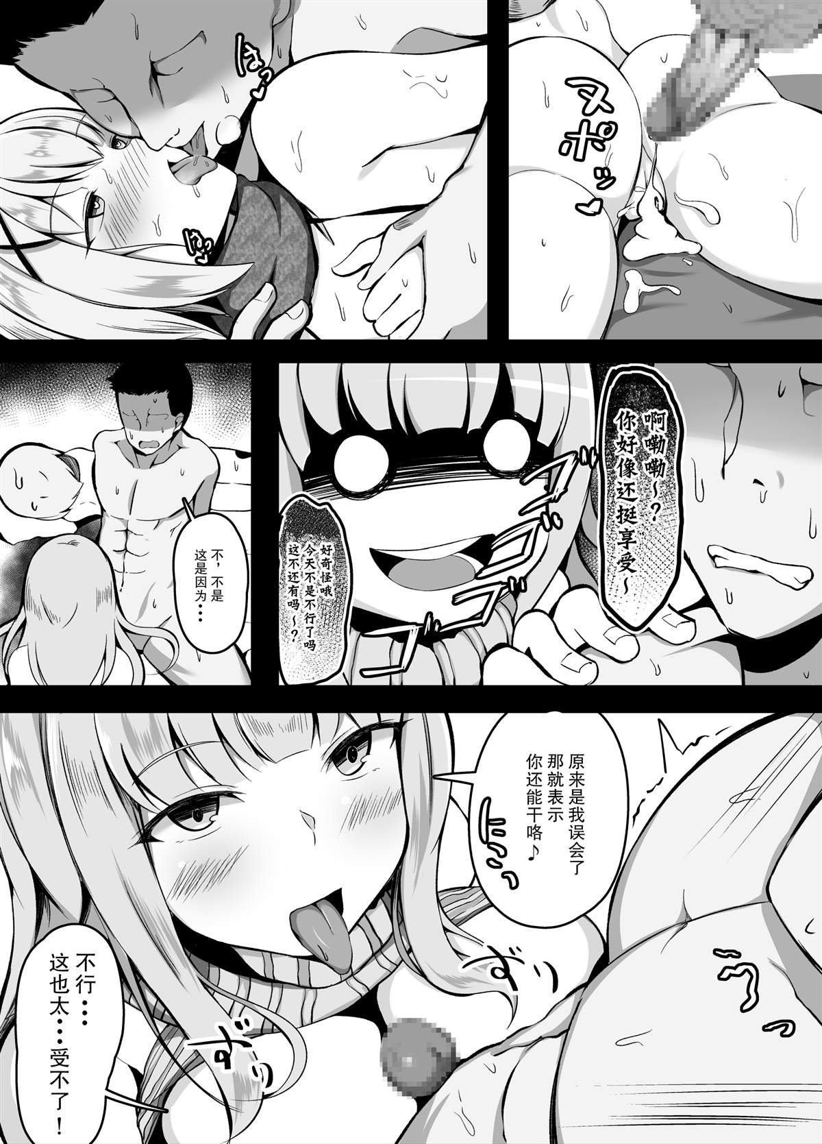 SEX后就不能出去的房间漫画,第5话对手现身篇2图