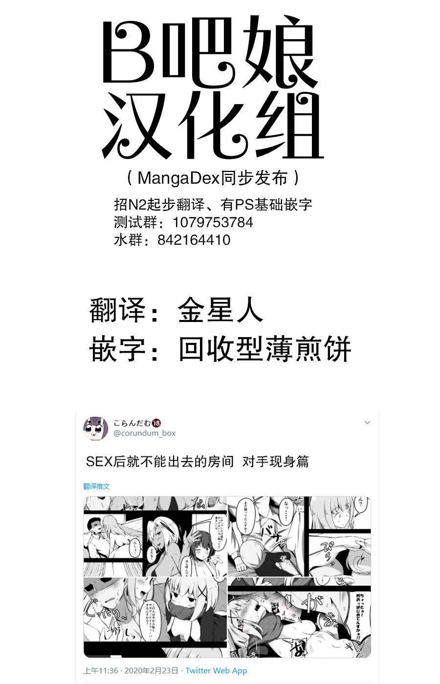 SEX后就不能出去的房间漫画,第5话对手现身篇1图