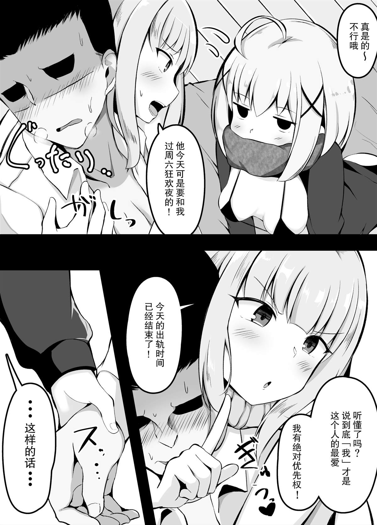 SEX后就不能出去的房间漫画,第5话对手现身篇4图