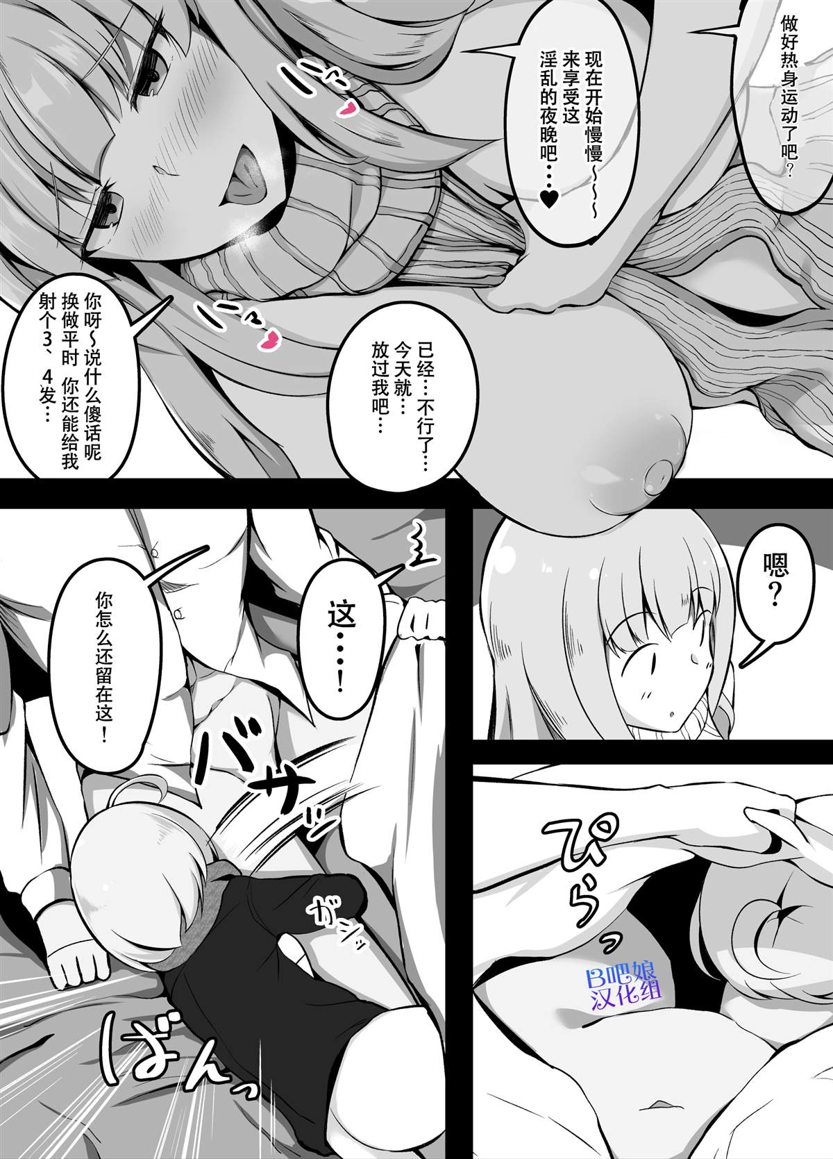 SEX后就不能出去的房间漫画,第5话对手现身篇3图