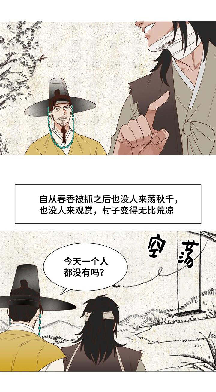 爱情物语漫画,第3话5图