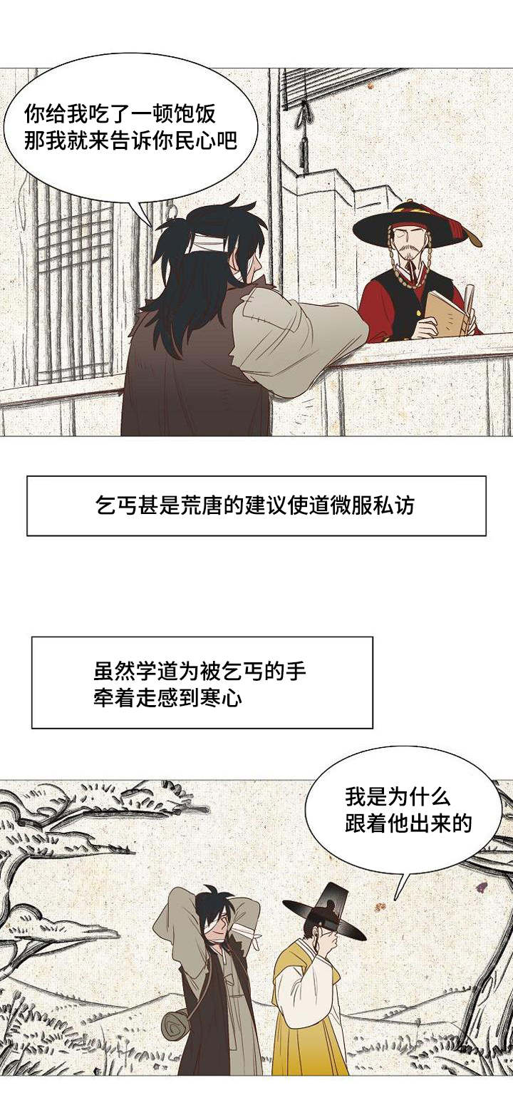 爱情物语漫画,第3话3图