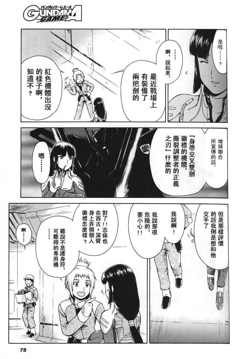 机动战士高达Seed Astray漫画,战场上盛开的凤仙花4图