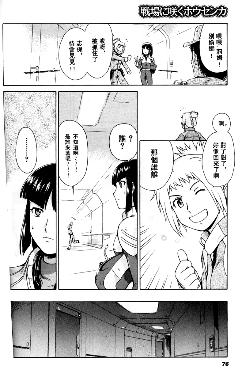 机动战士高达Seed Astray漫画,战场上盛开的凤仙花5图