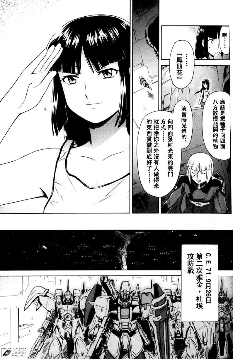 机动战士高达Seed Astray漫画,战场上盛开的凤仙花2图