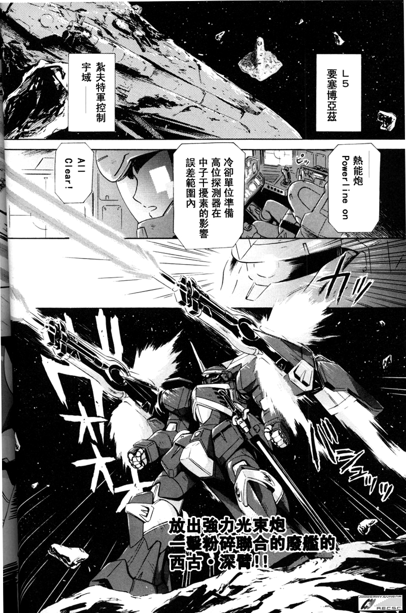 机动战士高达Seed Astray漫画,战场上盛开的凤仙花2图