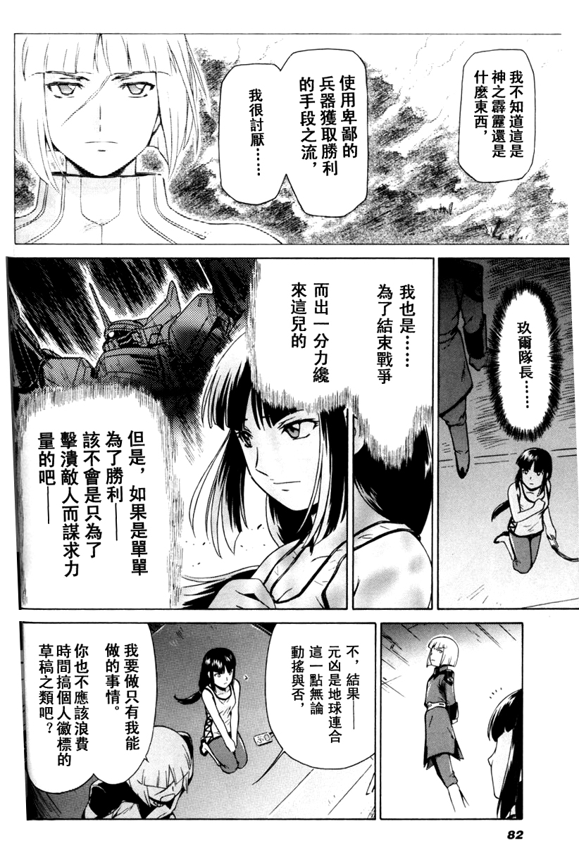 机动战士高达Seed Astray漫画,战场上盛开的凤仙花1图