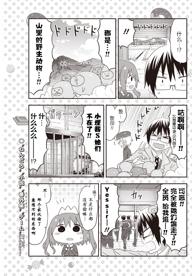 干物妹小埋漫画,第7话5图