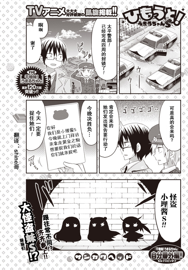 干物妹小埋漫画,第7话1图