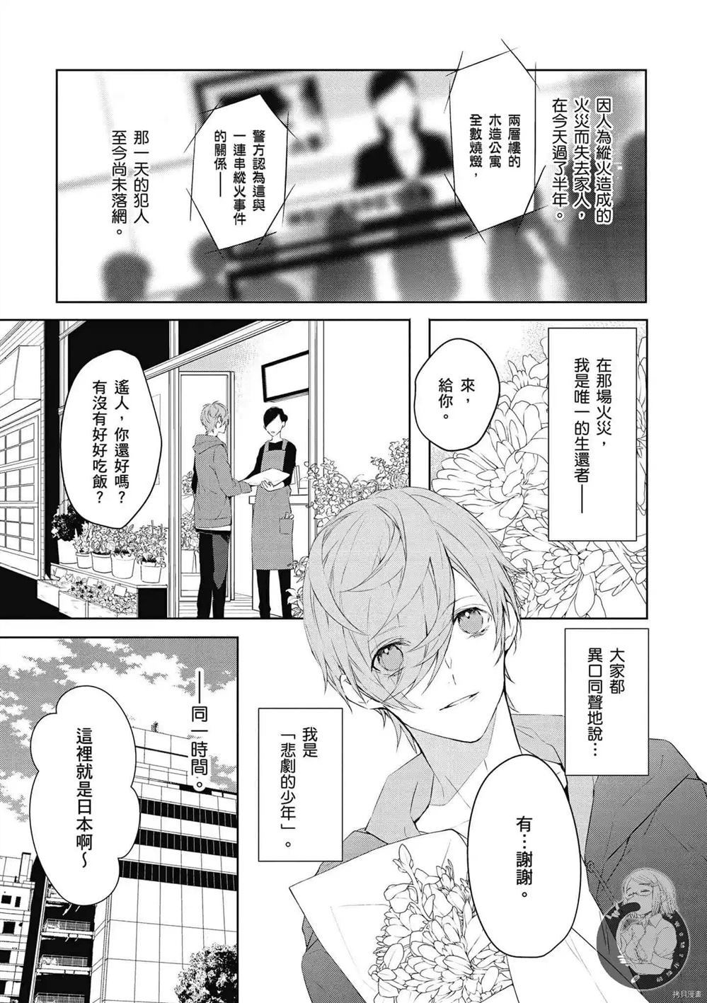 Ballad Opera逝者╳诗歌漫画,第1卷5图