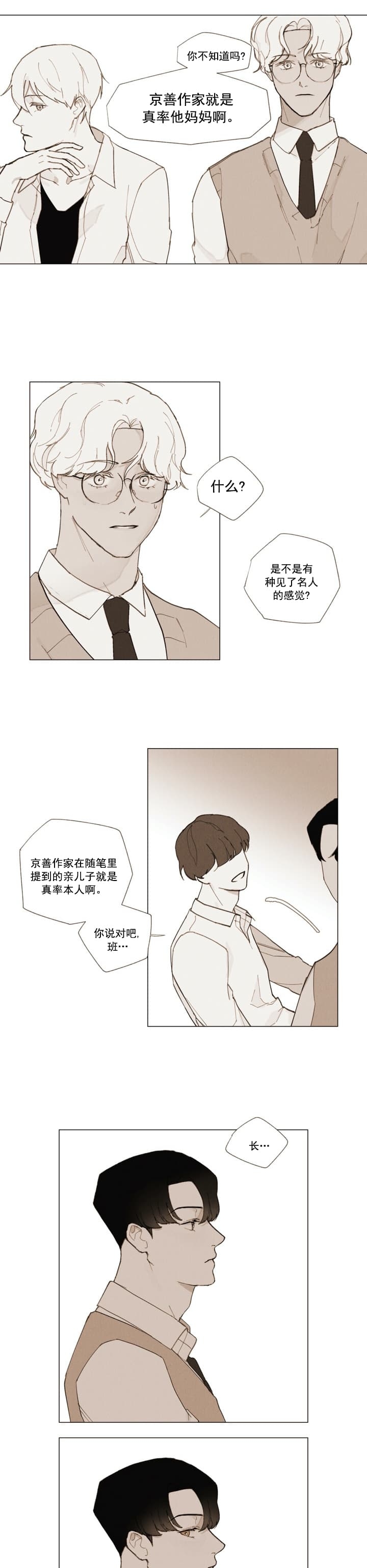 坦率的英语漫画,第8话1图