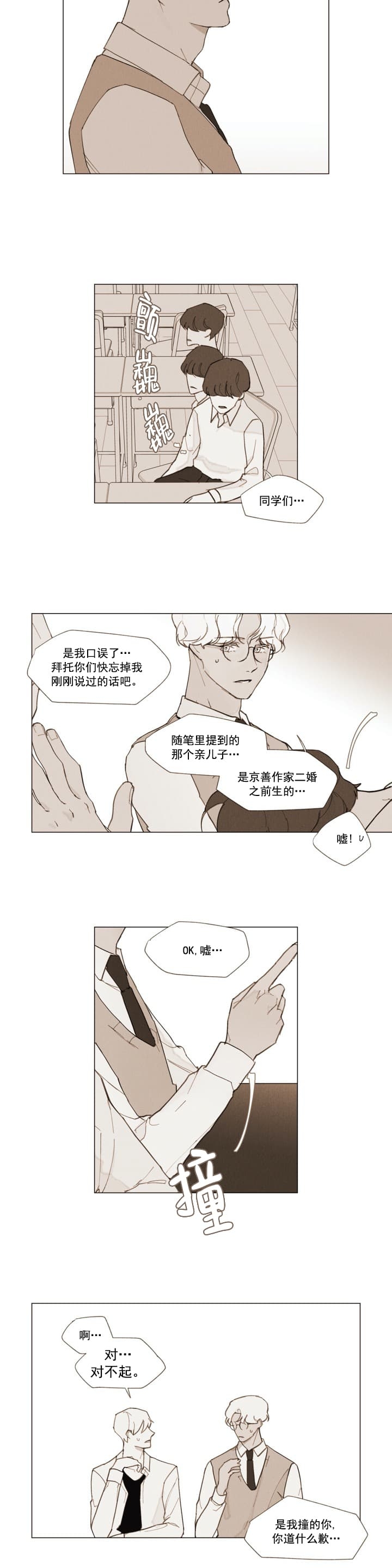 坦率的英语漫画,第8话2图